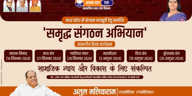 Apna Dal (S) announces Samriddh Sangathan campaign in Madhya Pradesh