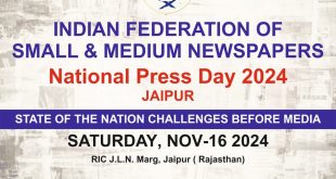 16 नवंबर को राष्ट्रीय प्रेस दिवस, जयपुर में जुटेंगे समाचार पत्रों-मीडिया चैनलों के प्रतिनिधि