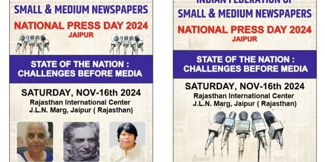 Reflection on challenges facing media will be held in Jaipur on 16thReflection on challenges facing media will be held in Jaipur on 16th